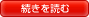 続きを読む